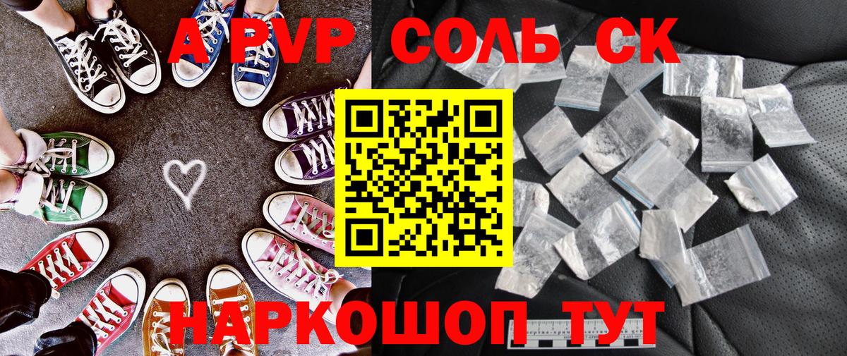A-PVP Crystall Брянск