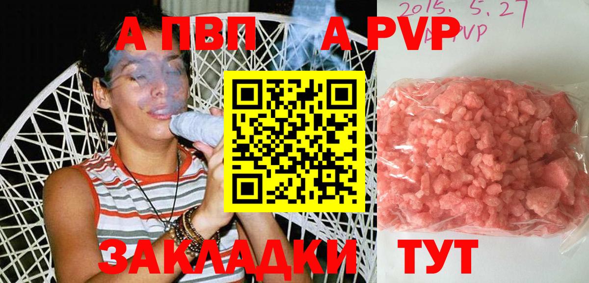 A PVP Соль  Вход с VPN  Альфа ПВП крисы CK  Брянск  Alfa_PVP Соль 