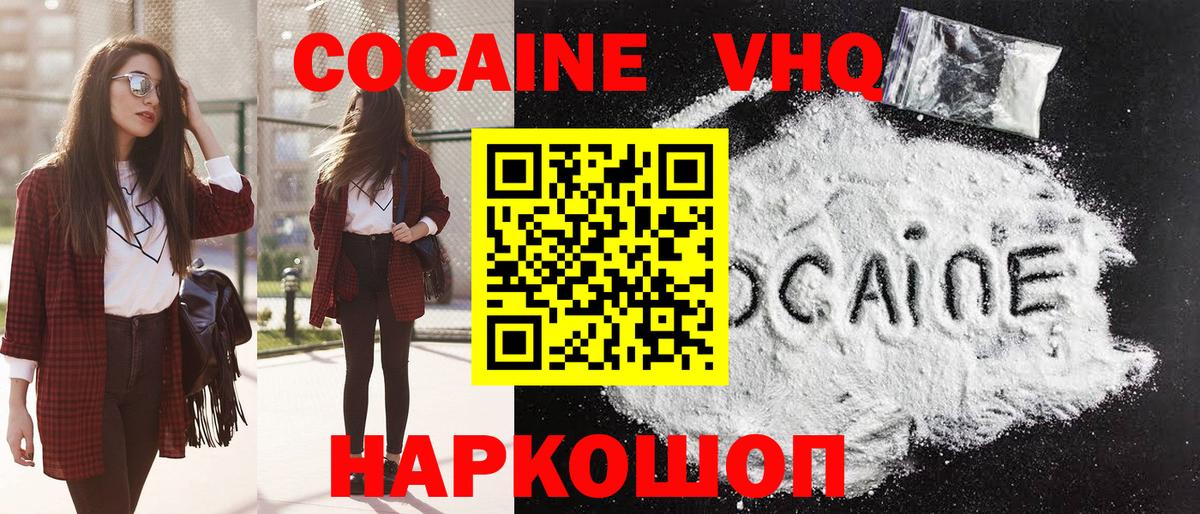 Cocaine 97%  КОКАИН Fish Scale  Брянск  Вход с VPN 