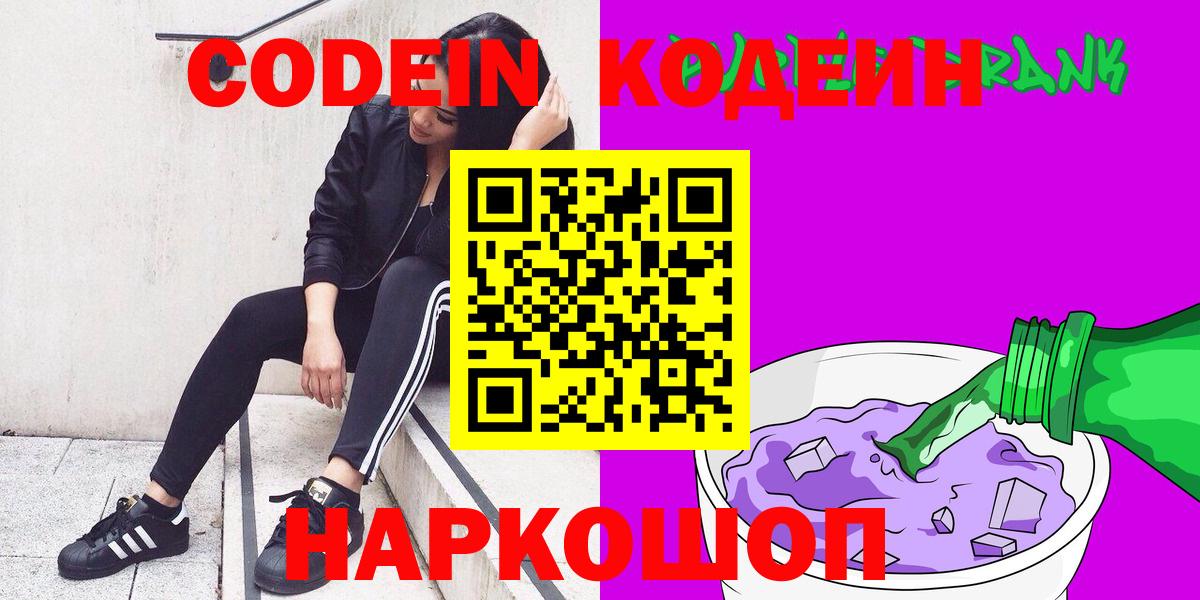 Кодеиновый сироп Lean напиток Lean (лин) Брянск