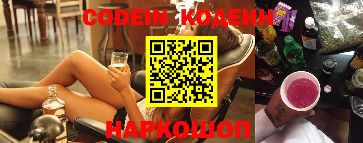 Кодеин Purple Drank  где найти   Брянск  Кодеиновый сироп Lean Purple Drank  Вход с VPN 