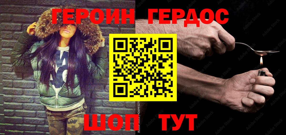 ГЕРОИН гречка Брянск