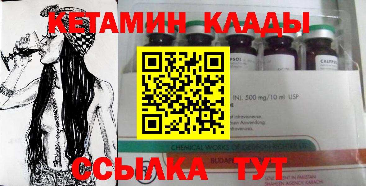 КЕТАМИН ketamine  Вход с VPN  Брянск 