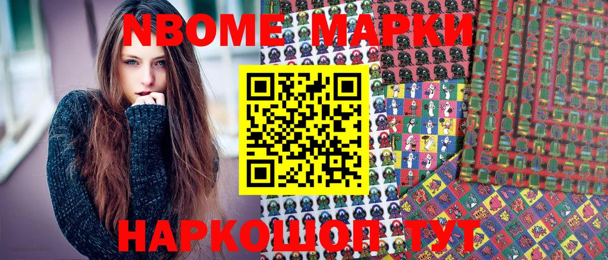 наркотики  Наркотические марки 1,8мг  Марки NBOMe  Вход с VPN  Брянск 